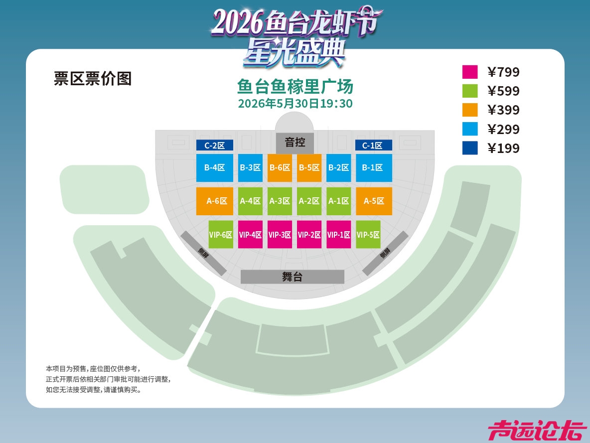 "2026鱼台龙虾节·星光盛典”开票倒计时，5月30日共赴星光盛宴-11.jpg