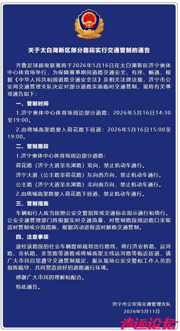 关于太白湖新区部分路段实行交通管制的通告-1.jpg