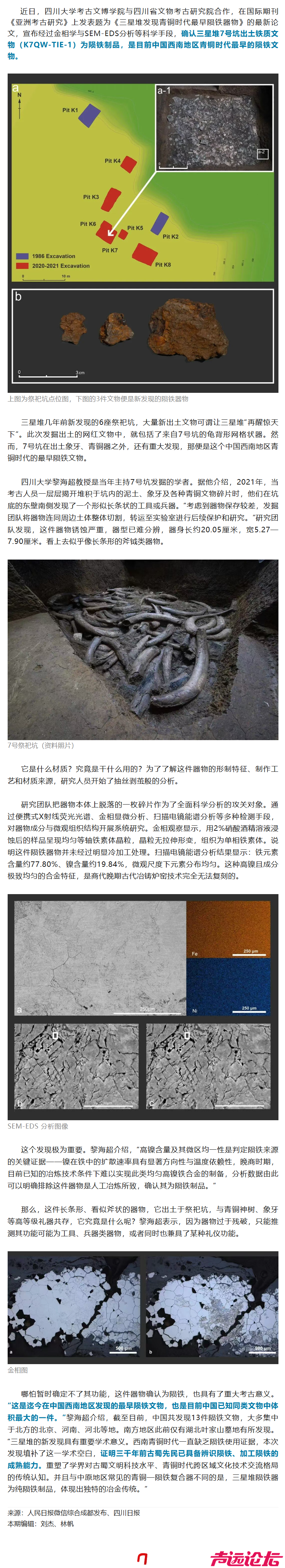三星堆又有重大发现-1.jpg