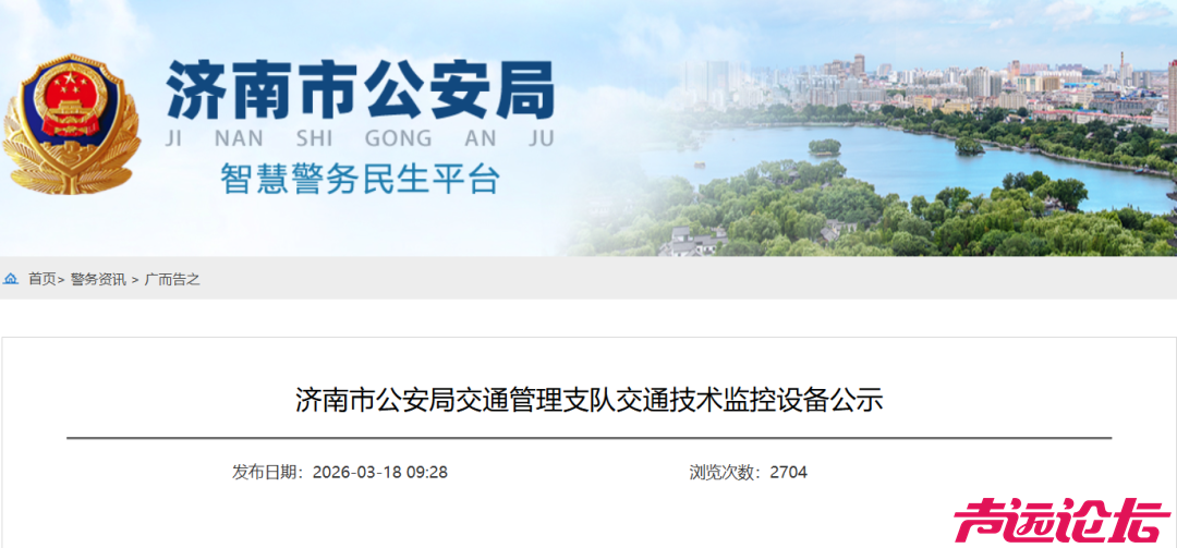 济南新增摄像头抓拍电动自行车“不戴头盔”！收到违章提醒咋办？-1.jpg