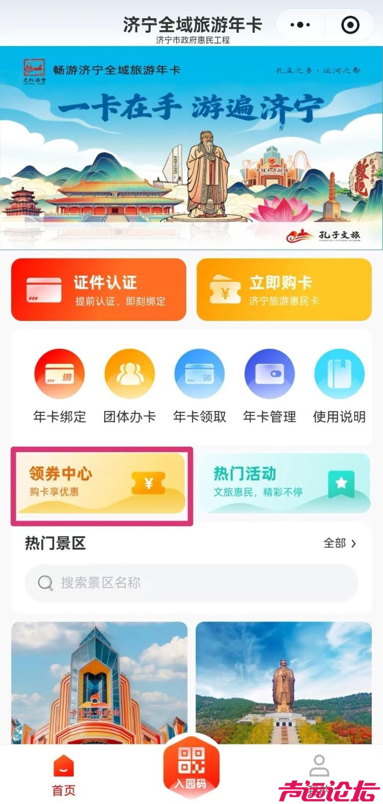济宁全域旅游年卡购买攻略看这里，全新推出“济宁全域旅游年卡”-1.jpeg