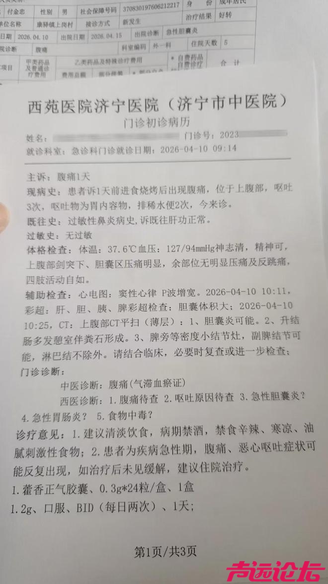 济宁全聚德变质肉筋致食客食物中毒，承诺赔偿后至今未解决-2.jpg