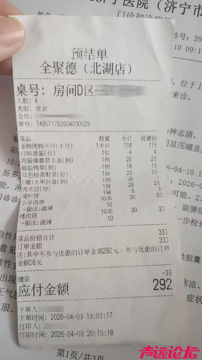 济宁全聚德变质肉筋致食客食物中毒，承诺赔偿后至今未解决-1.jpg