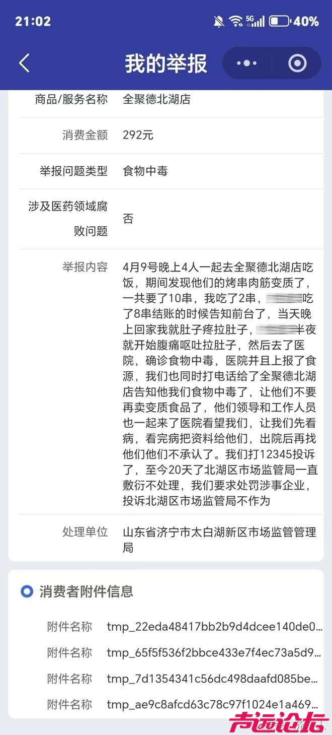 济宁全聚德变质肉筋致食客食物中毒，承诺赔偿后至今未解决-4.jpg