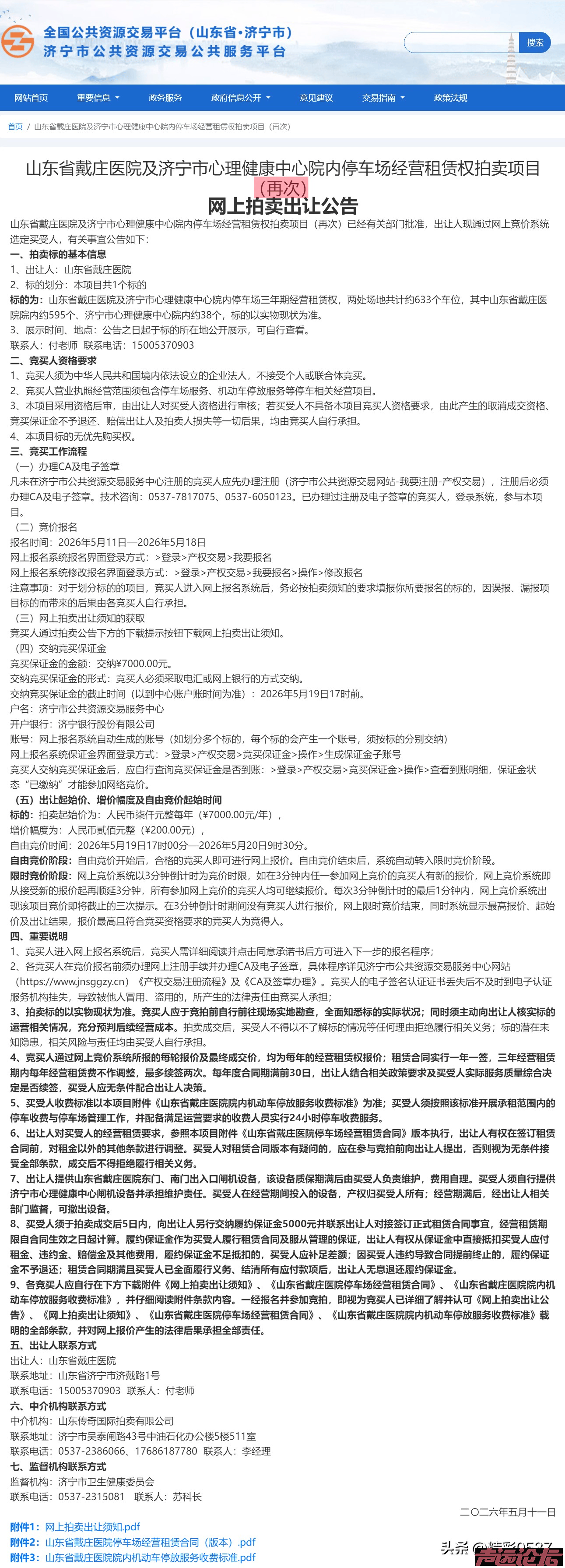 戴庄医院停车场20万成交后为何再拍卖？-2.png