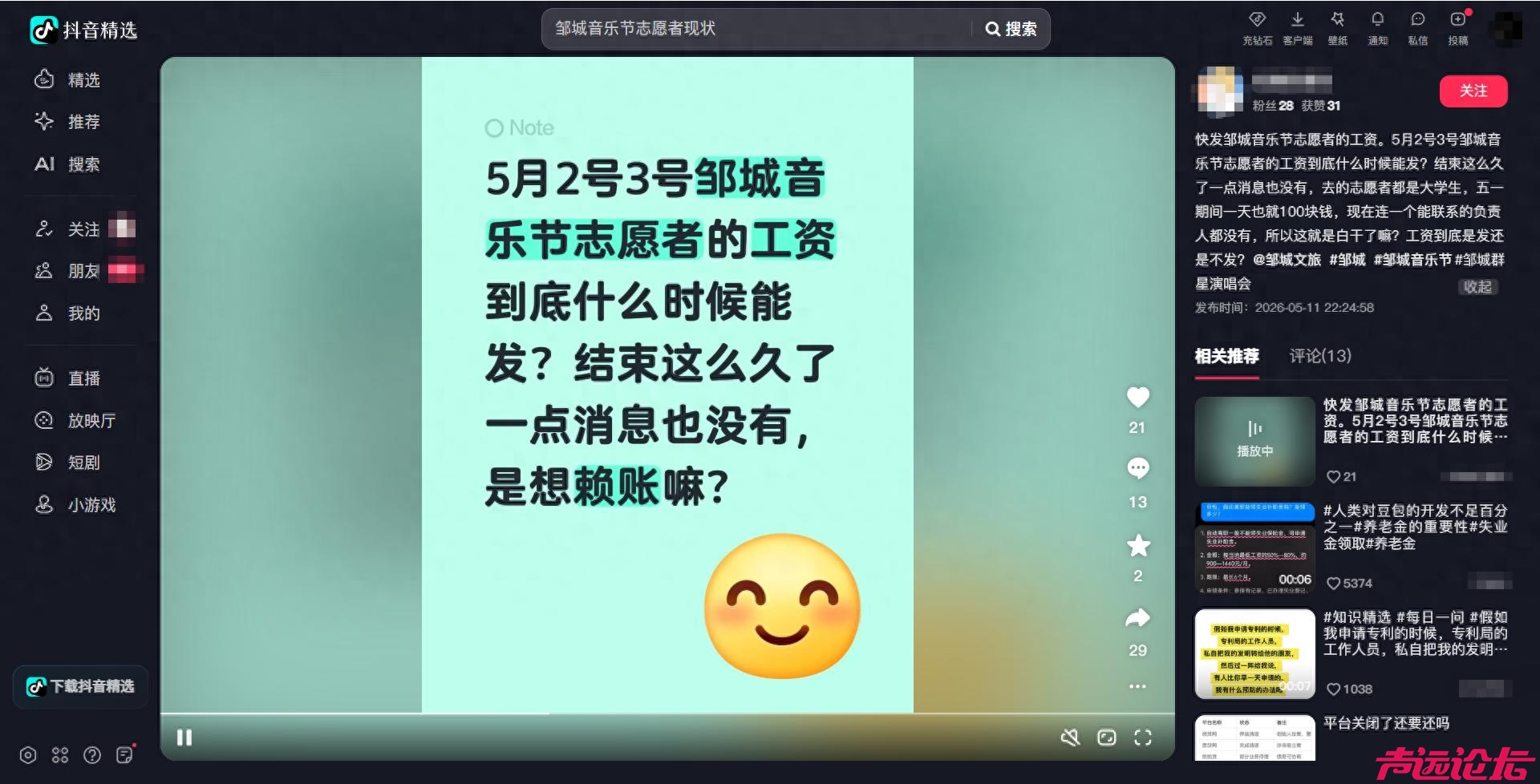 "这就是白干了吗？" 音乐节志愿者媒体平台@邹城文旅 要个说法-1.jpg