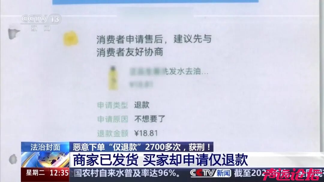 央视曝光：陈某借“仅退款”薅商家羊毛，遭拒后恶意下单并索要“和解费”-1.jpg