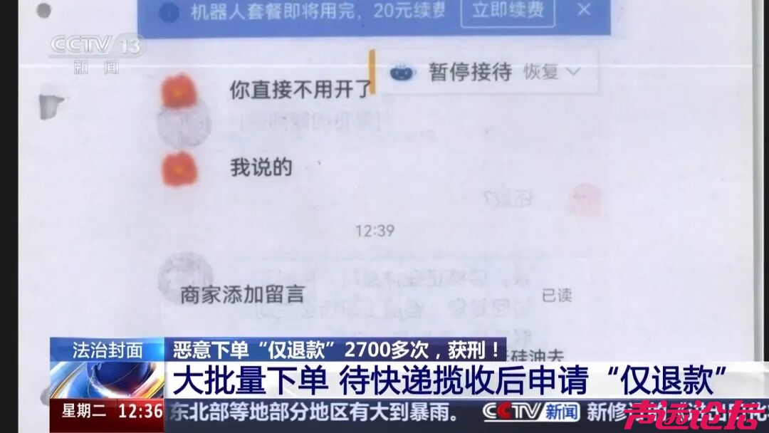 央视曝光：陈某借“仅退款”薅商家羊毛，遭拒后恶意下单并索要“和解费”-2.jpg