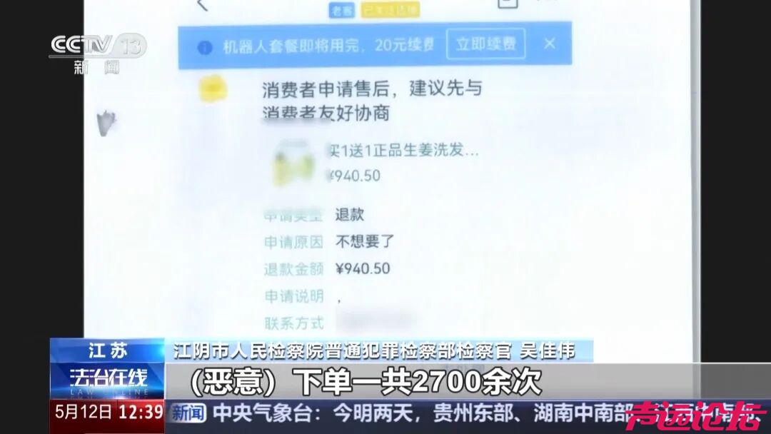 央视曝光：陈某借“仅退款”薅商家羊毛，遭拒后恶意下单并索要“和解费”-5.jpg