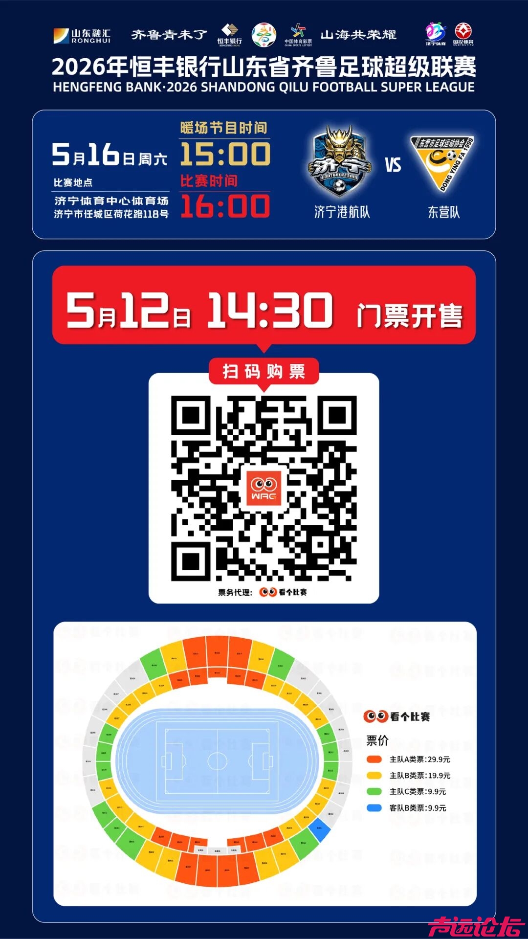 济宁港航队首个主场比赛，今日开启售票通道！-1.jpg