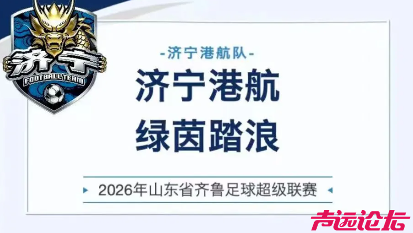 逐梦绿茵，童趣登场｜济宁港航队主场首战球童开始招募！-1.png