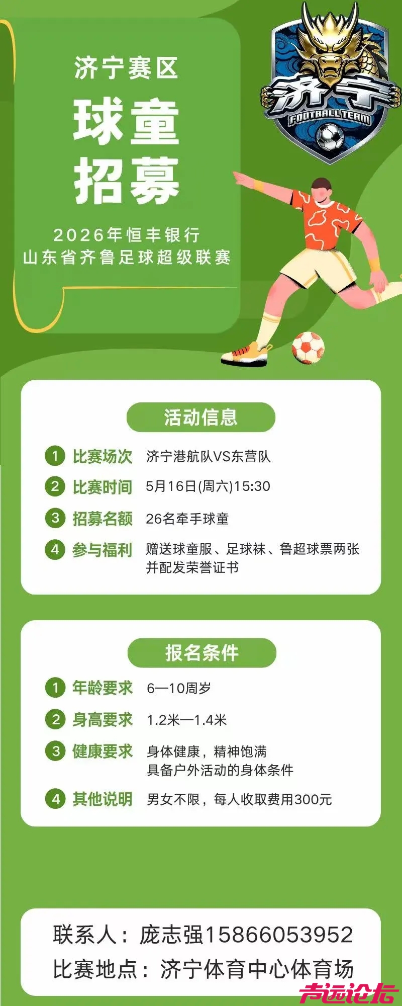 济宁港航队主场首战球童开始招募！-4.jpg