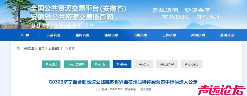 67亿元！济宁至合肥高速公路项目中标-1.jpg