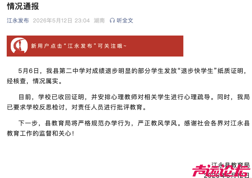 一学校发放“退步快学生”奖，官方深夜通报：情况属实，已收回-1.jpg