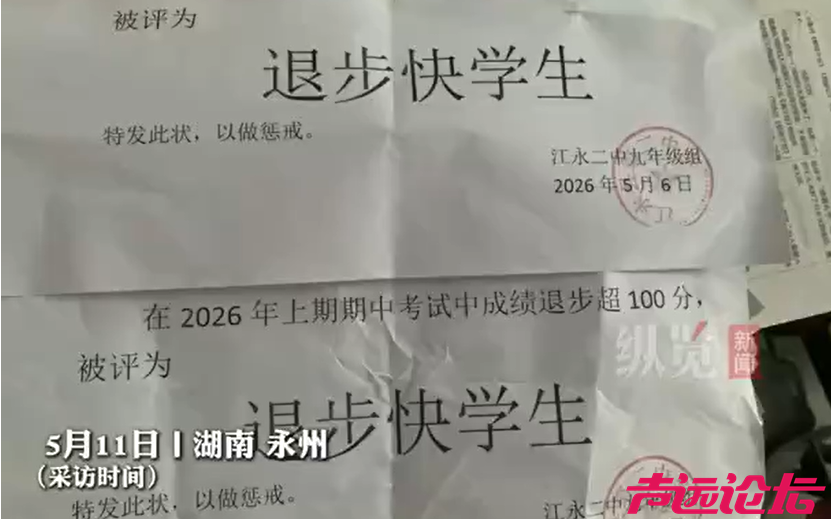 一学校发放“退步快学生”奖，官方深夜通报：情况属实，已收回-2.jpg