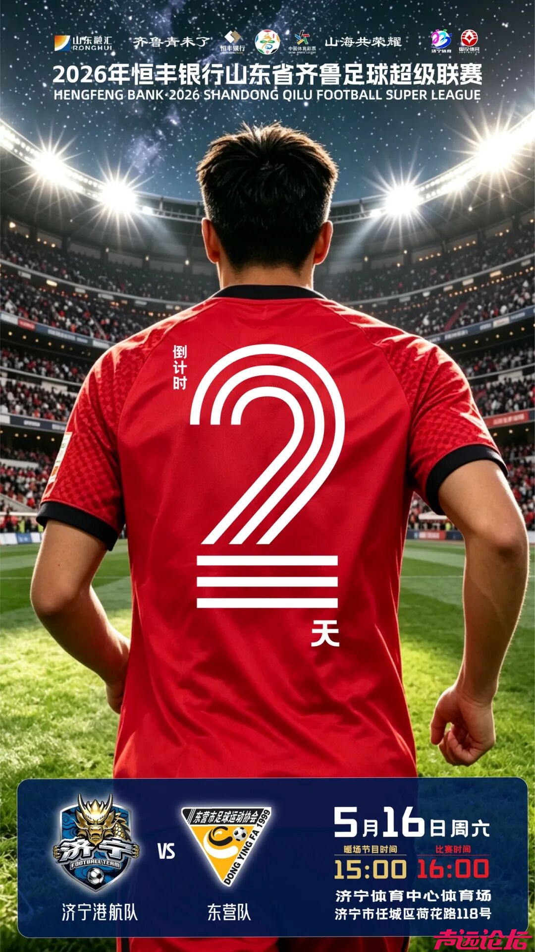 倒计时2天！济宁港航队首个主场比赛，9.9元起抢票！-1.jpg