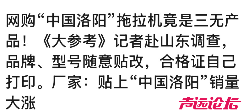 嘉祥：拼装生产“中国洛阳”拖拉机 买到就是坑到！-1.jpg