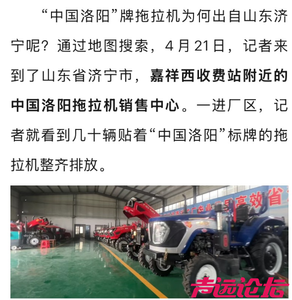 嘉祥：拼装生产“中国洛阳”拖拉机 买到就是坑到！-3.jpg