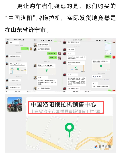 嘉祥：拼装生产“中国洛阳”拖拉机 买到就是坑到！-2.jpg