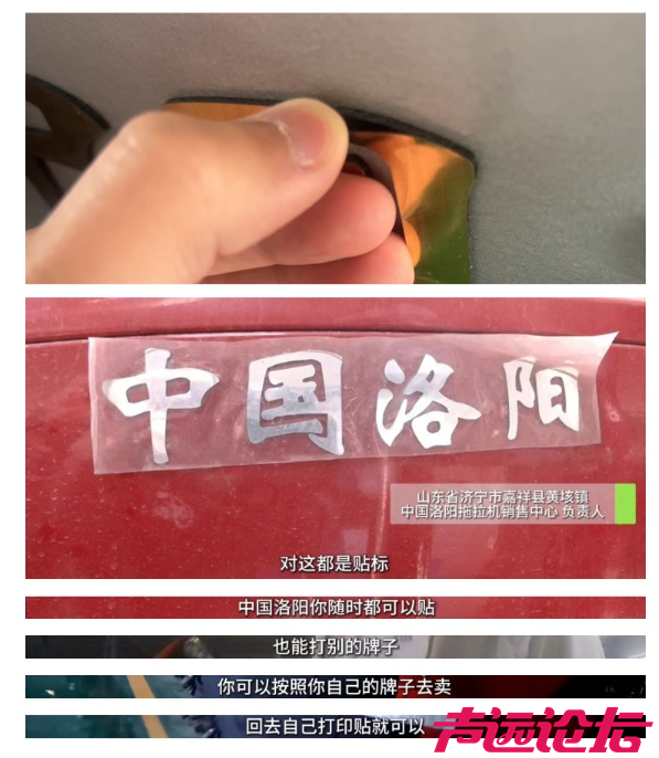 嘉祥：拼装生产“中国洛阳”拖拉机 买到就是坑到！-5.jpg