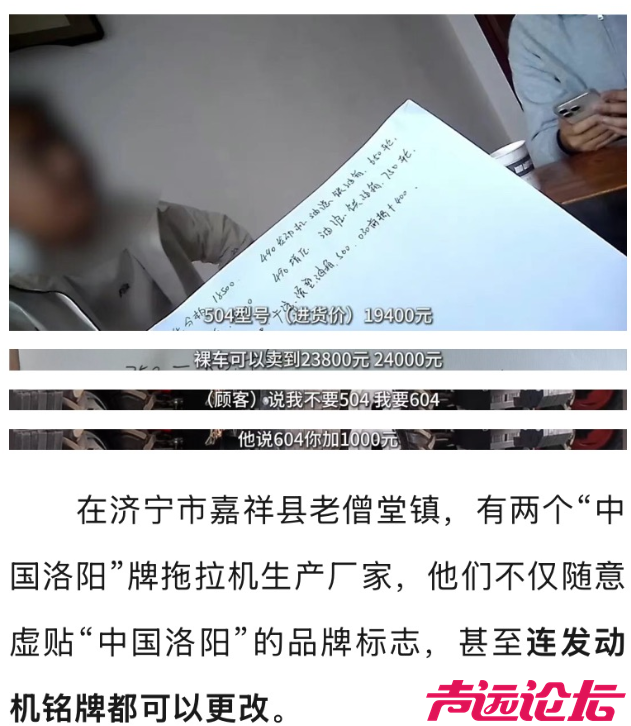 嘉祥：拼装生产“中国洛阳”拖拉机 买到就是坑到！-6.jpg