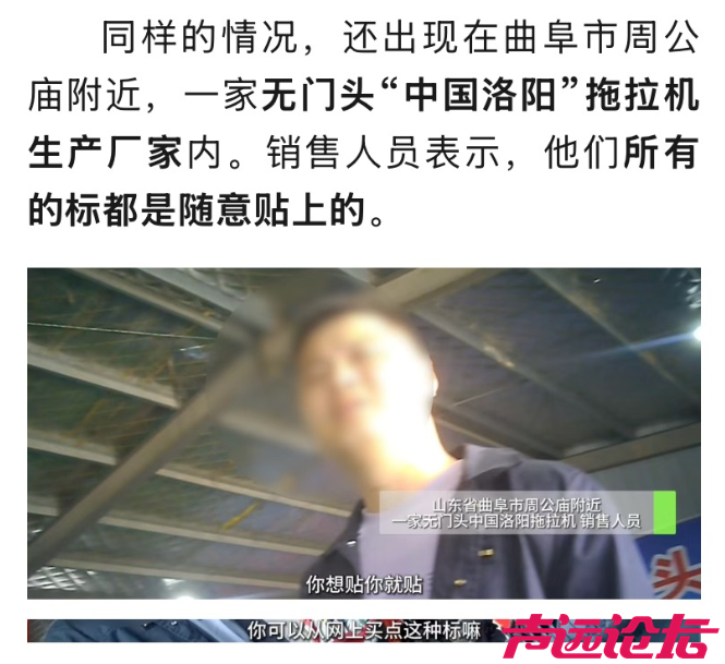 嘉祥：拼装生产“中国洛阳”拖拉机 买到就是坑到！-7.jpg
