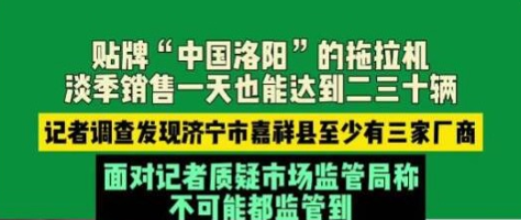 嘉祥：拼装生产“中国洛阳”拖拉机 买到就是坑到！-8.jpg