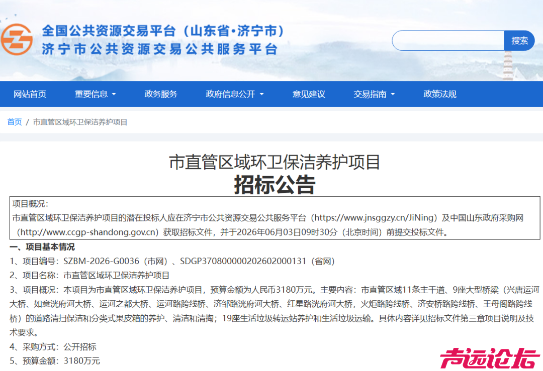 济宁3180万招标环卫项目，惠及全体市民-1.jpg