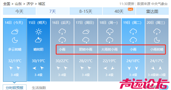冷空气要来，山东中到大雨+雷电+阵风7～8级，济宁最新天气-2.jpg
