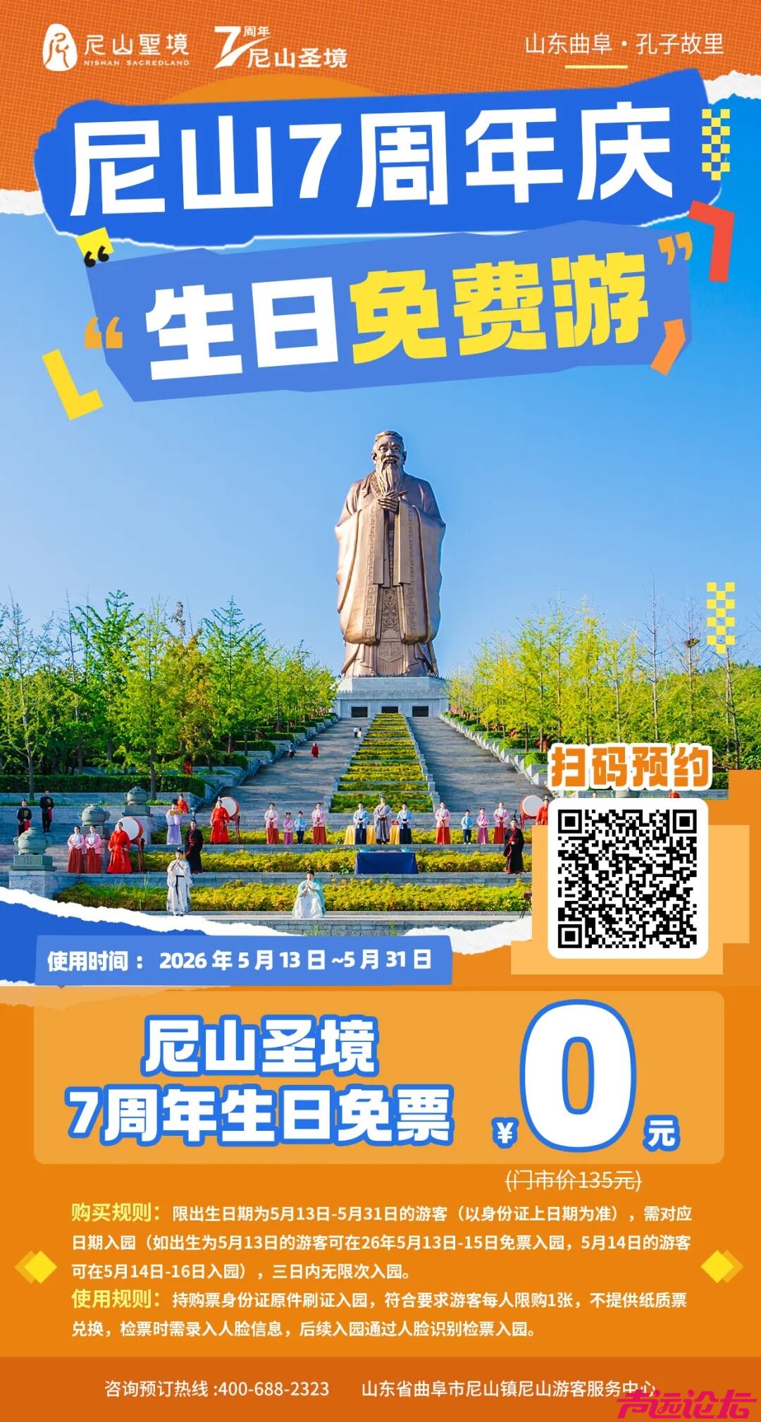 尼山7周年，生日我免单！免票入园通道今日开启 ！-4.jpg