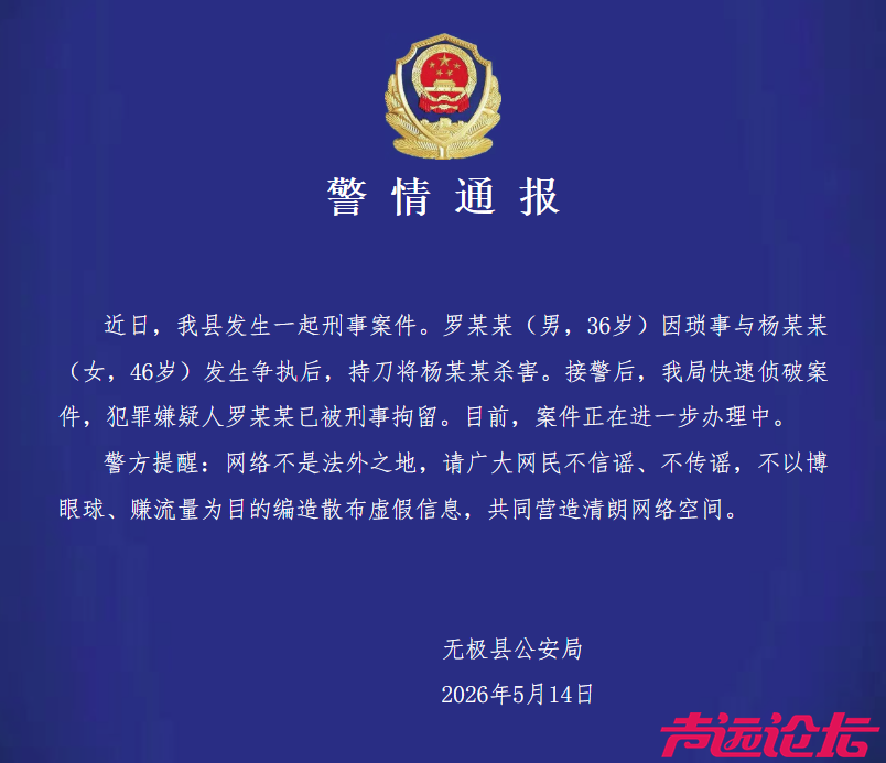 河北一火锅店发生刑案，警方通报：罗某某（男，36岁）因琐事持刀将杨某某（女，46岁）-1.jpg