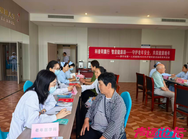 济宁市第一人民医院走进六合康养中心开展老年安全守护义诊活动-1.jpg