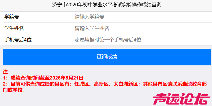 2026年济宁初中学业水平考试信息技术和实验操作成绩查询（任城区、高新区、太白湖新区-5.jpg