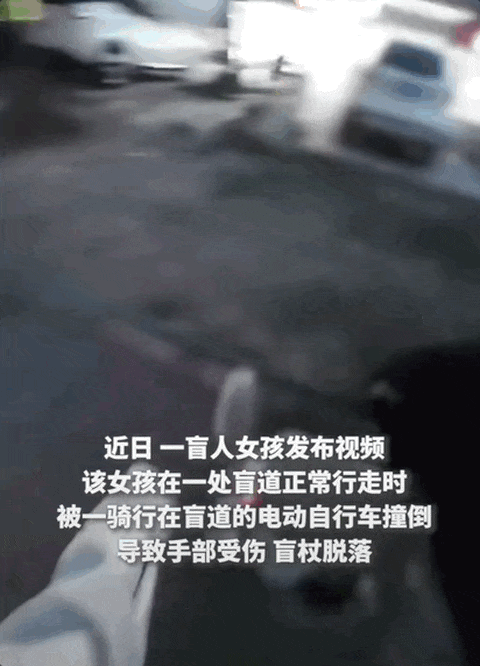 北京警方通报：盲人女孩在盲道被电动车撞视频为摆拍-1.jpg
