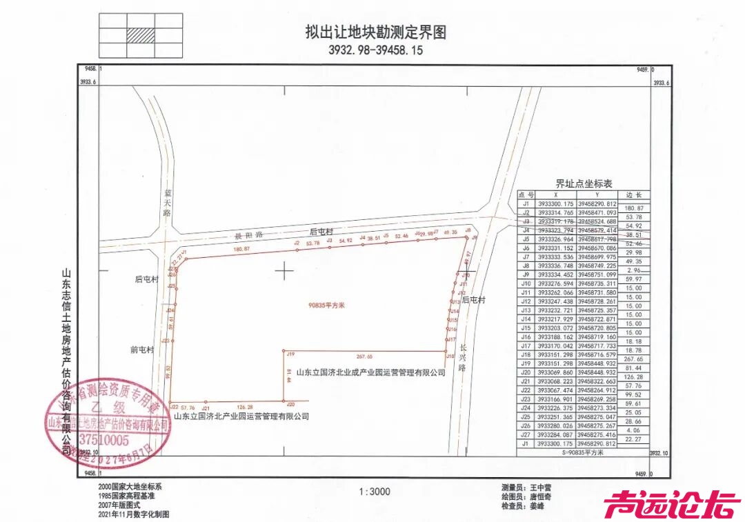 占地约136亩！济宁城区一大型项目地块建设用地规划许可批前公告-1.jpg