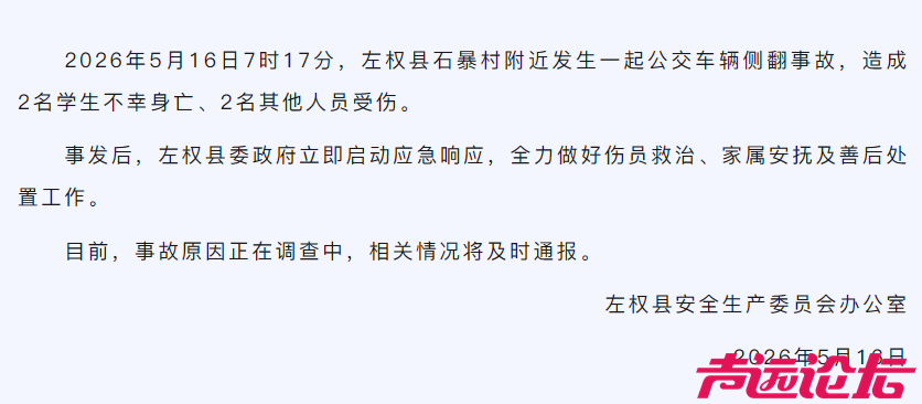 山西一公交侧翻致，造成2名学生不幸身亡、2名其他人员受伤-1.png