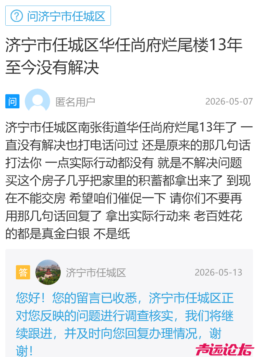 济宁华任尚府烂尾13年：谁来还业主血汗钱？-1.jpg