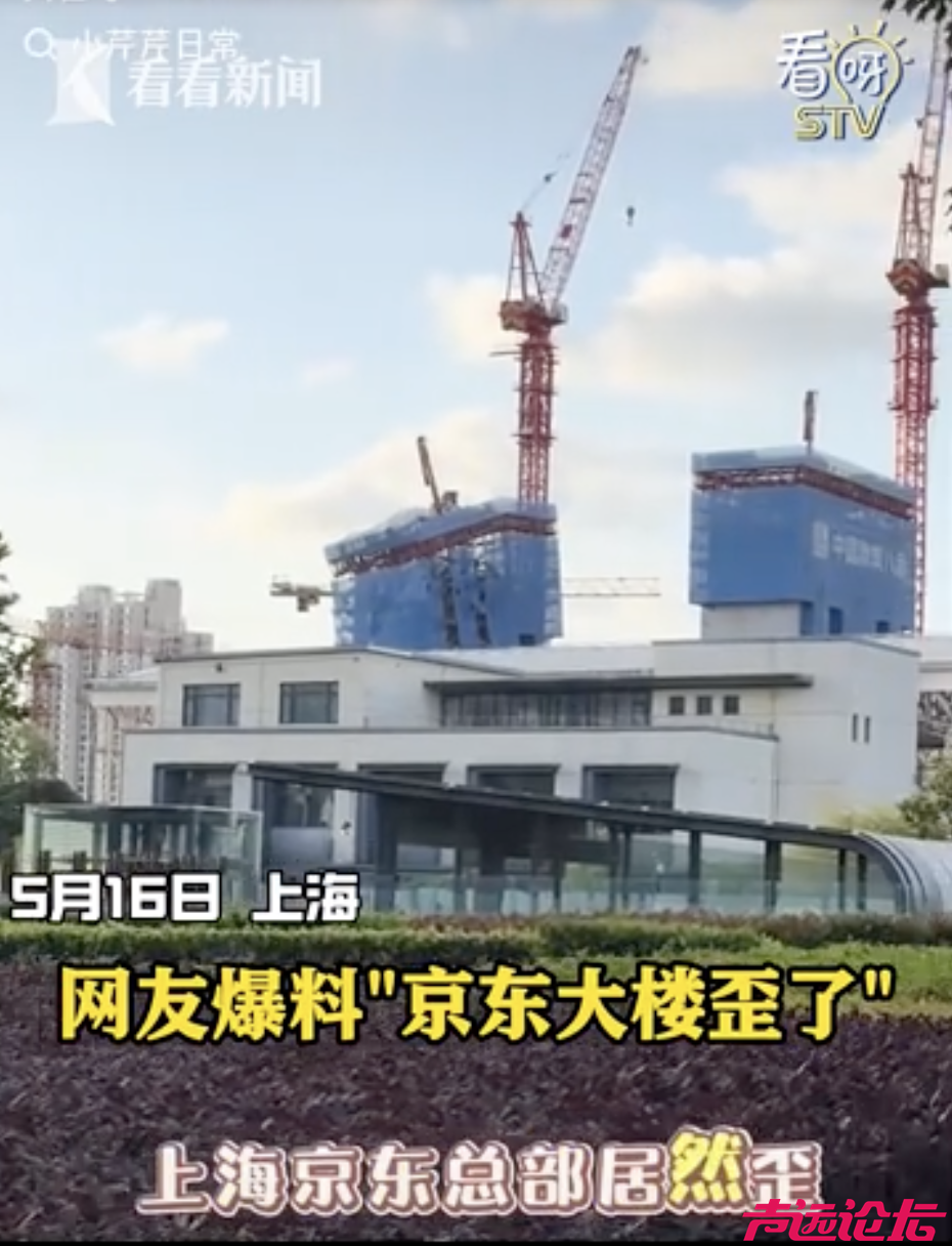 京东上海总部大楼“歪”了？最新通报-3.jpg