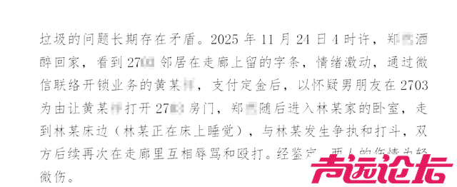 贴条提醒邻居“别在我门口放垃圾”，对方谎称“捉奸”，凌晨撬锁入室对女子进行殴打！-5.jpg