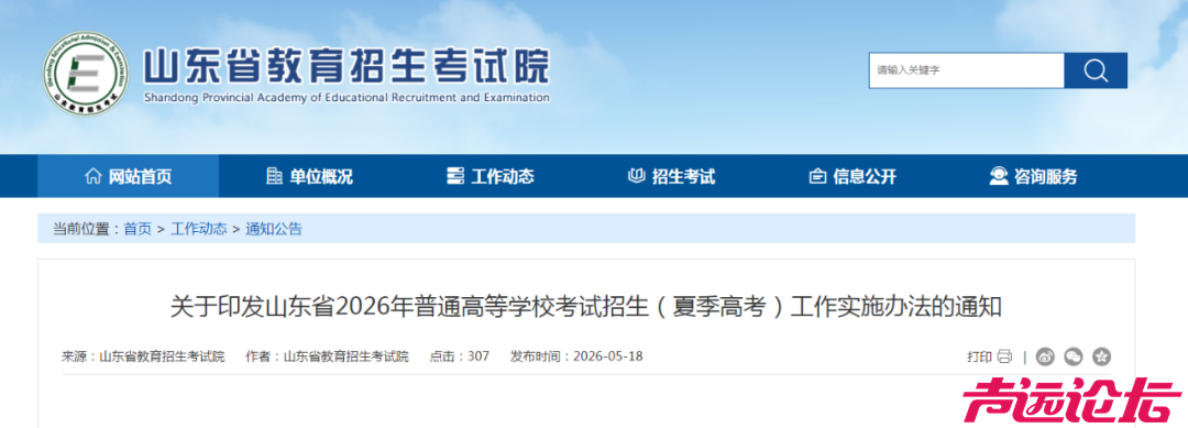 2026年夏季高考有重大变化！省教育招生考试院发布最新通知！-1.jpg