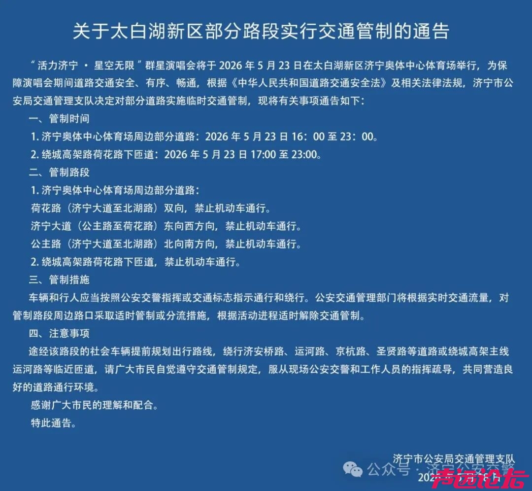 关于太白湖新区部分路段实行交通管制的通告-1.jpg