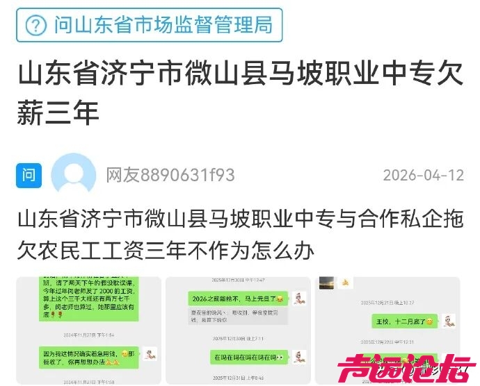 济宁网友反映一学校欠薪三年，劳动报酬绝不能拖欠！-4.jpg
