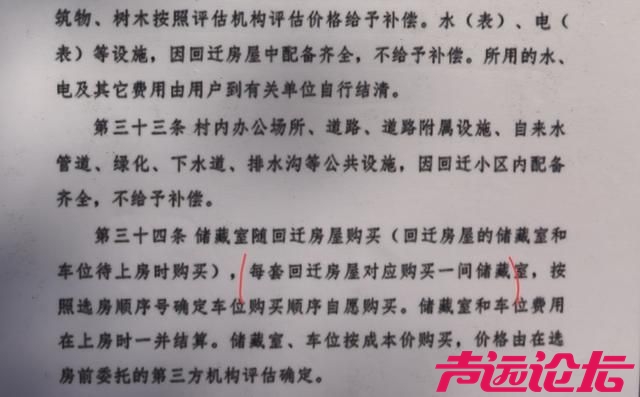 济宁太白湖新区安置房被指强制捆绑储藏室，价格公示缺位引争议-1.jpg