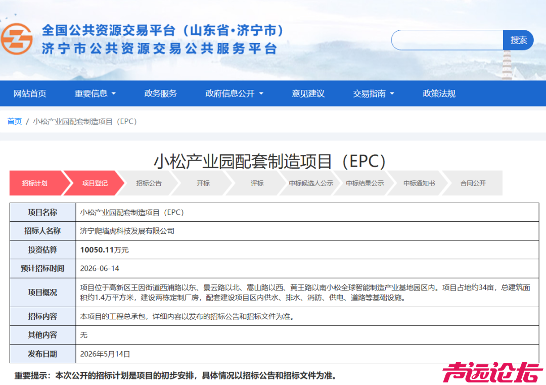 小松1亿元配套项目招标 助推济宁产业提质-1.jpg
