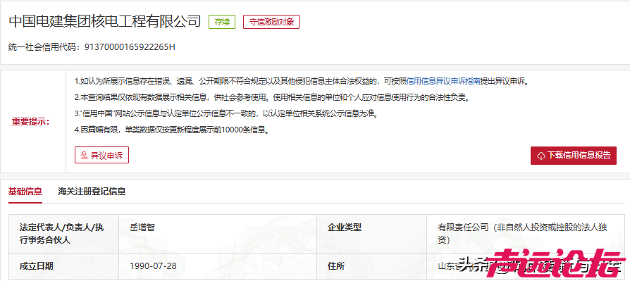 中国电建集团核电公司因未按要求对207人安全教育培训在济宁被罚8万！-1.jpg