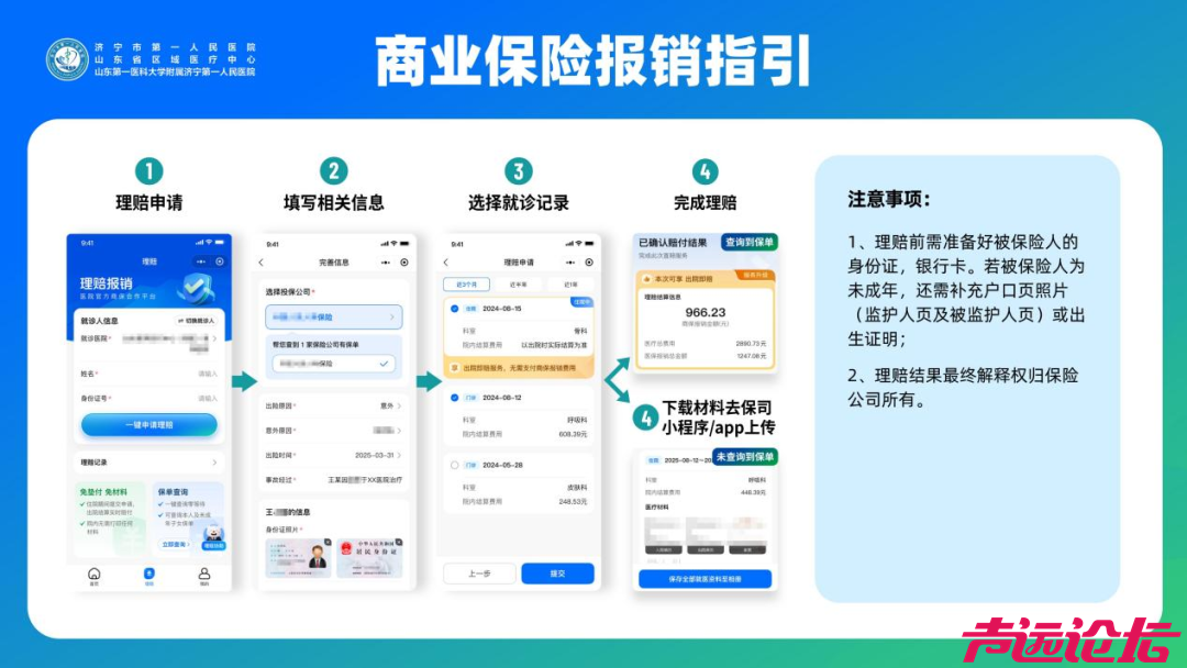 一键结算超省事——医保 + 商保同步赔付，患者少跑腿少费心-2.jpg