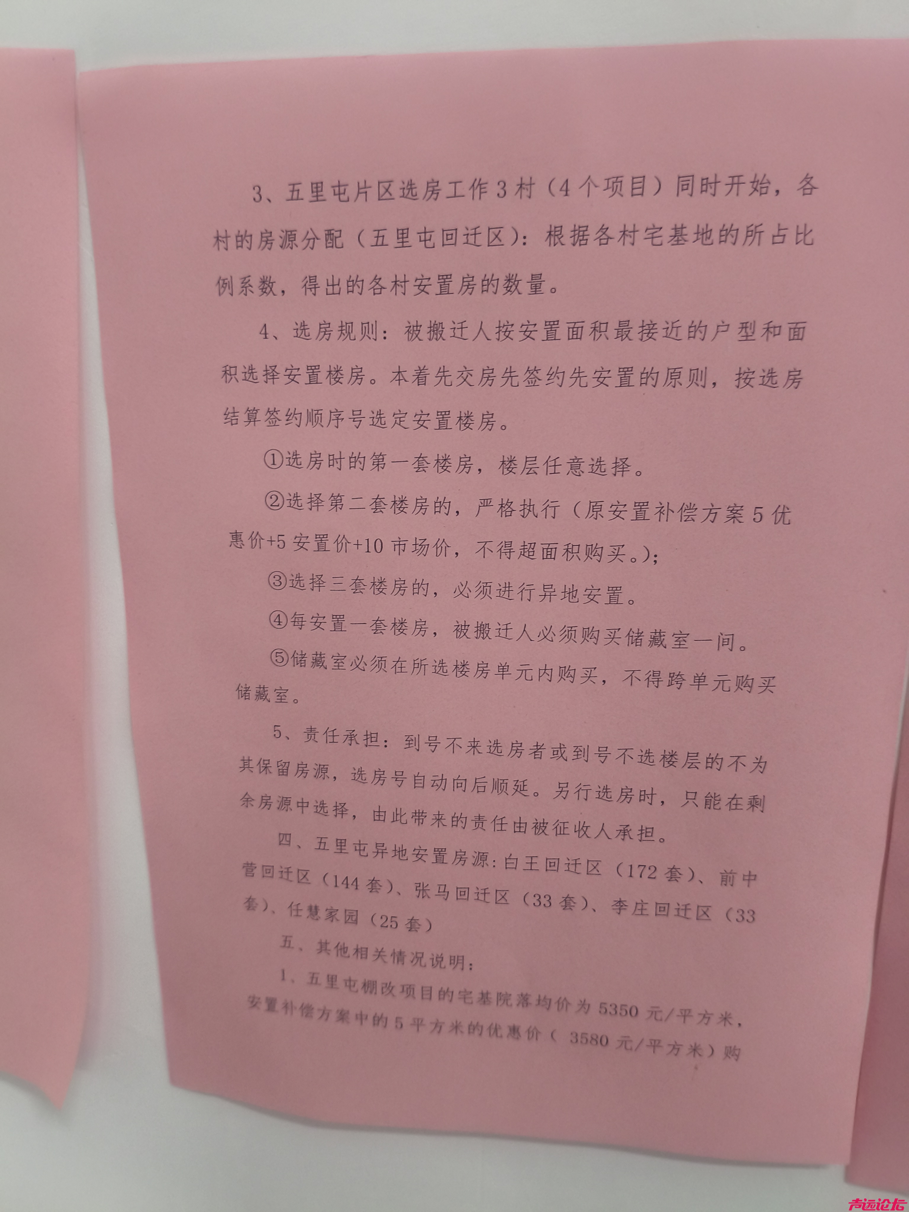 根据五里屯棚改拆迁协议，可以3万元购买20平方，为何结算单价与拆迁协议不一致？-1.jpg