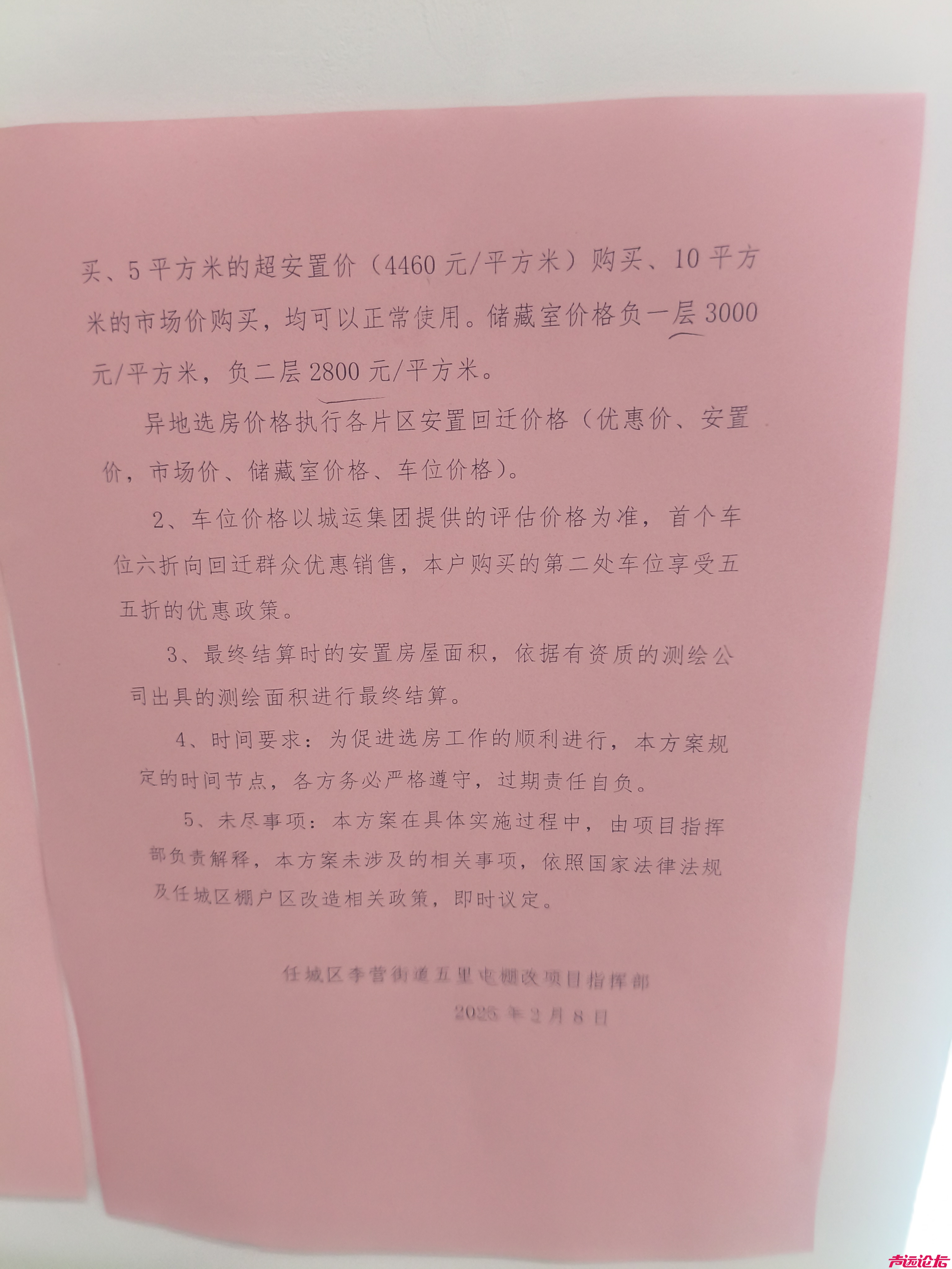 根据五里屯棚改拆迁协议，可以3万元购买20平方，为何结算单价与拆迁协议不一致？-2.jpg