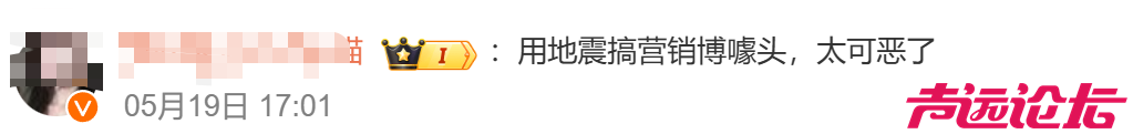 5.2级地震被用于“520”营销？网友怒了！当地通报-2.jpg