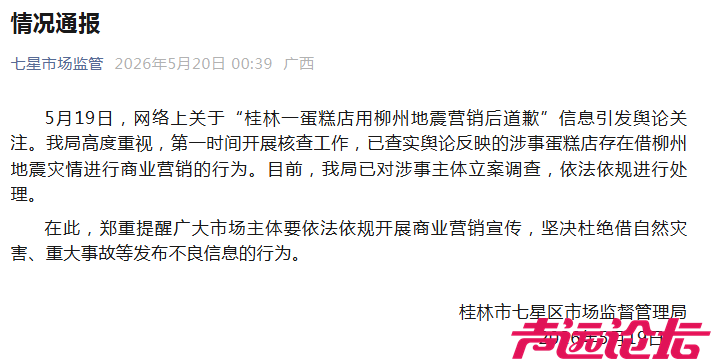 5.2级地震被用于“520”营销？网友怒了！当地通报-6.jpg